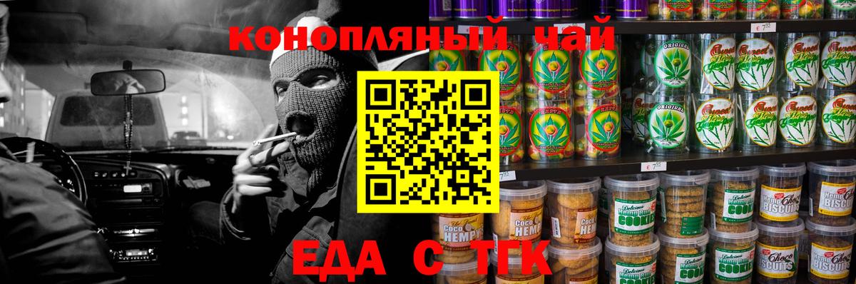 Печенье с ТГК марихуана  Вход с VPN  Чебоксары 