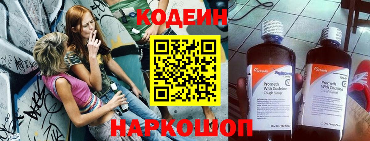Кодеин Purple Drank Чебоксары