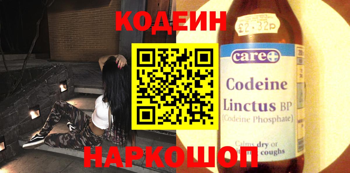 Чебоксары  Codein Purple Drank  Вход с VPN 