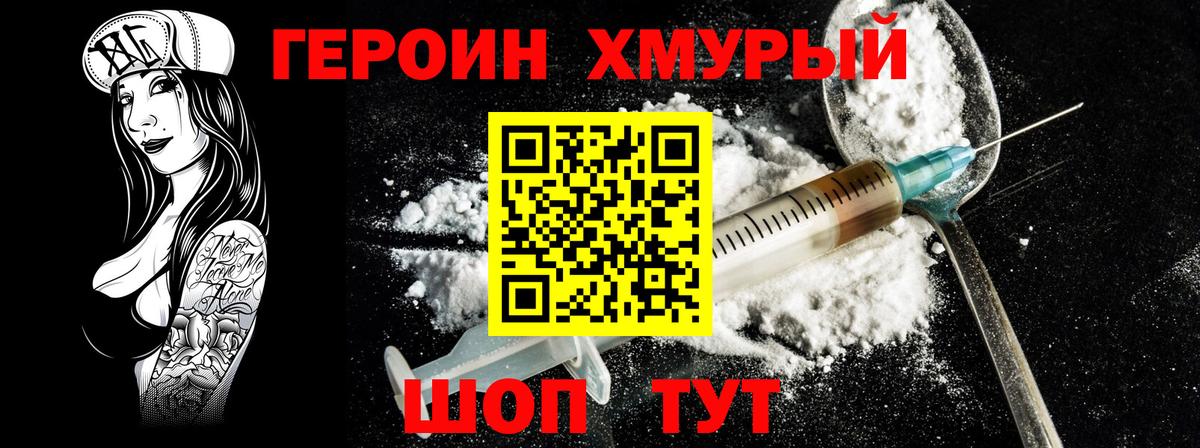 ГЕРОИН VHQ Чебоксары