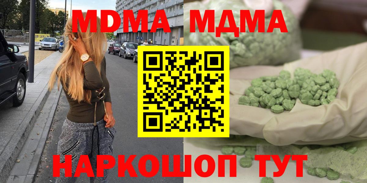 MDMA кристаллы Чебоксары